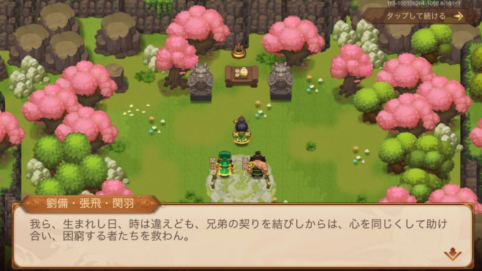 桃園豪傑伝 レビュー画像