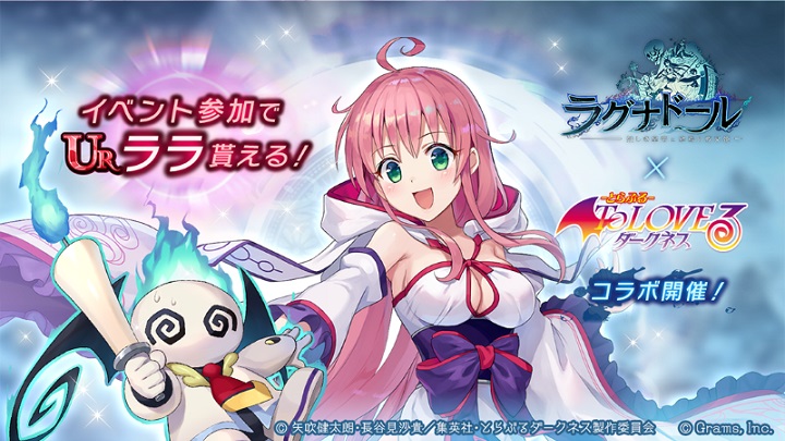 セクシー衣装のモモ登場！アニメ「To LOVEる ダークネス」コラボ中の魑魅魍魎が跋扈するRPG『ラグナドール 妖しき皇帝と終焉の夜叉姫』の画像