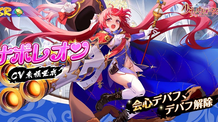 よく見るとパンツ丸見え！？意外と衣装が大胆なSSR「ナポレオン」が絶対欲しくなるコマンド＆放置バトルRPG『少女ウォーズ： 幻想天下統一戦』の画像