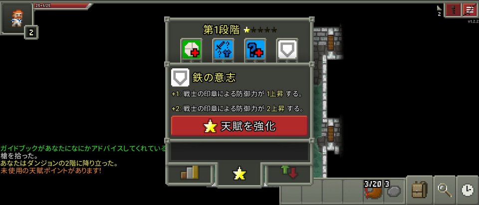 Shattered Pixel Dungeon