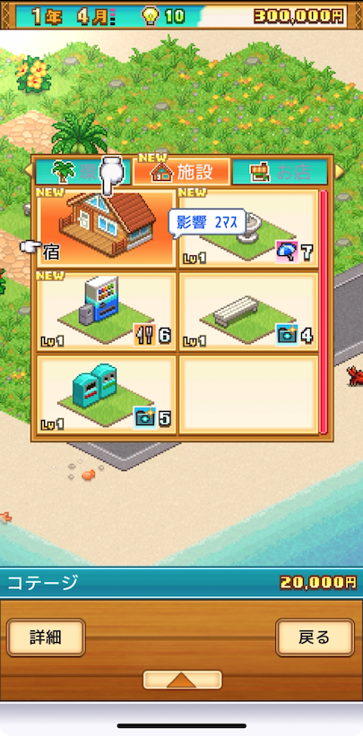 南国バカンス島