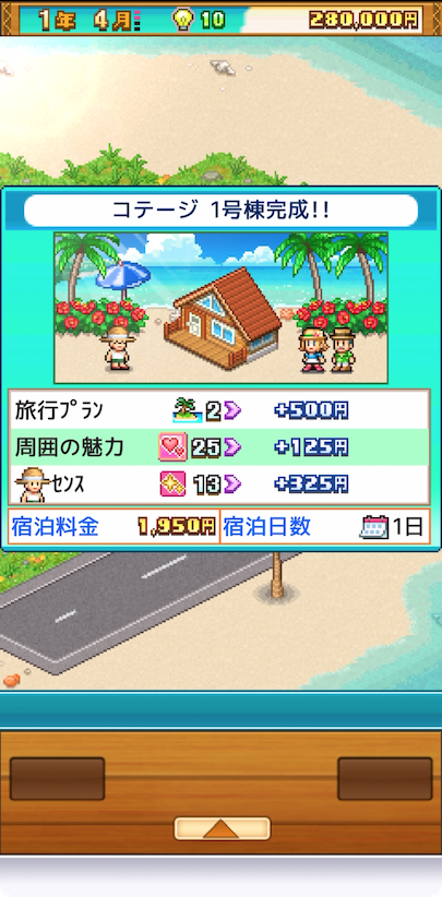 南国バカンス島
