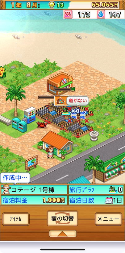 南国バカンス島
