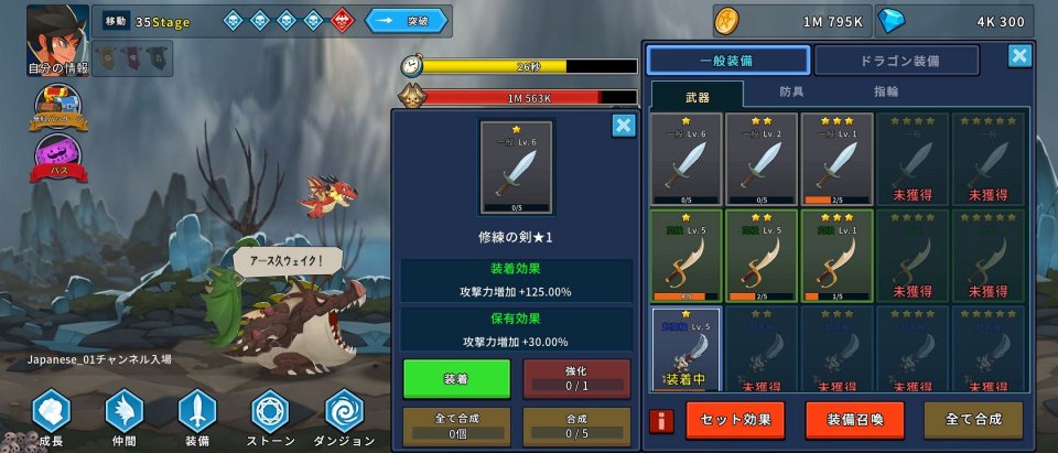 ドラゴンナイト育成