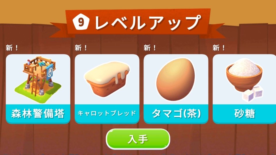 ファーム ビル3 (Farm Ville3) レビュー画像