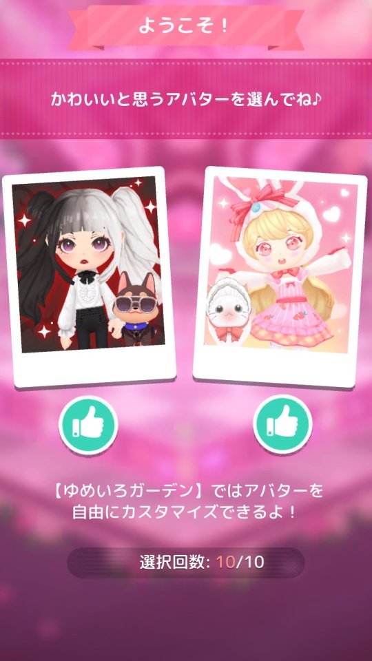 ゆめいろガーデン レビュー画像