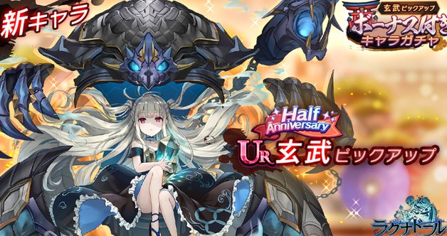 妖怪たちの宴で無料で150連ガチャが引ける！ハーフアニバーサリーイベントが開催中のハイスピードバトルRPG『ラグナドール 妖しき皇帝と終焉の夜叉姫』の画像