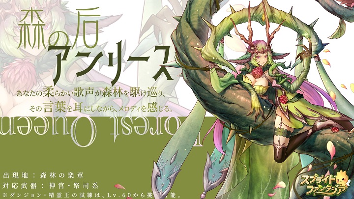 樹木にもたれる姿がエロい森の后「アンリース」に癒されたくなるファンタジーMMORPG『スプライトファンタジア-精霊物語-』の画像