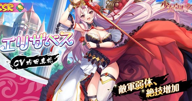 元気いっぱい夢おっぱいの女王「エリザベス（CV：内田真礼）」が登場！美少女となった歴史上の偉人・英傑たちを育成していく放置バトルRPG『少女ウォーズ： 幻想天下統一戦』の画像