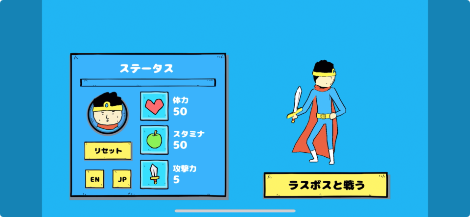 省エネ勇者 -いきなりラスボスと戦いますね-