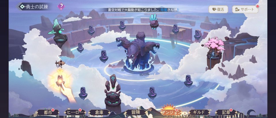 蒼空アリーナ