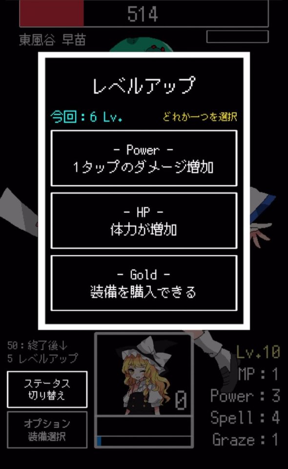 東方タップバトル