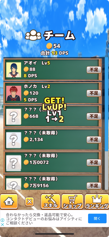 放置系スクールタップ バトル