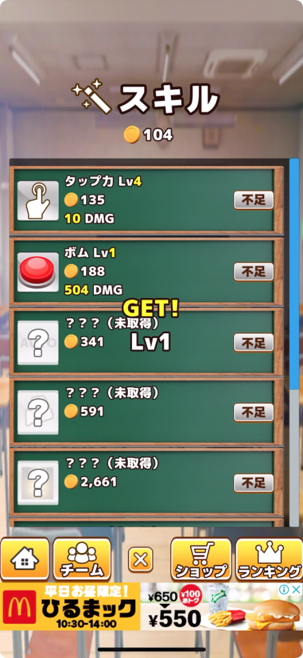 放置系スクールタップ バトル