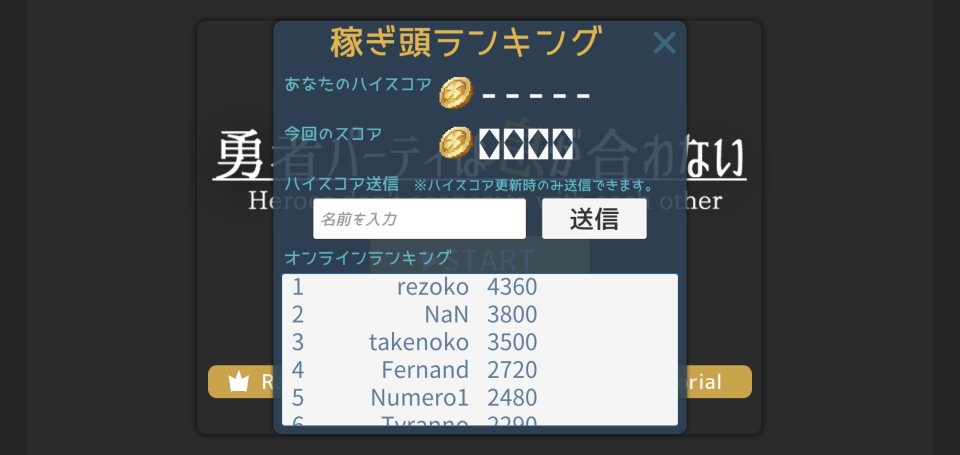 勇者パーティは息が合わない