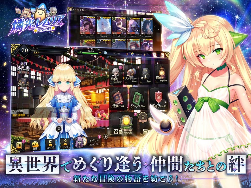 燐光のレムリア 星空の絆