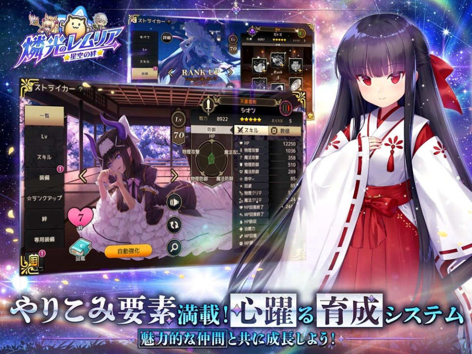 燐光のレムリア 星空の絆