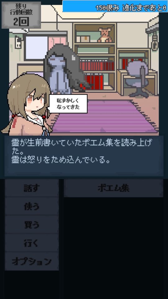 怨霊育ててみた レビュー画像