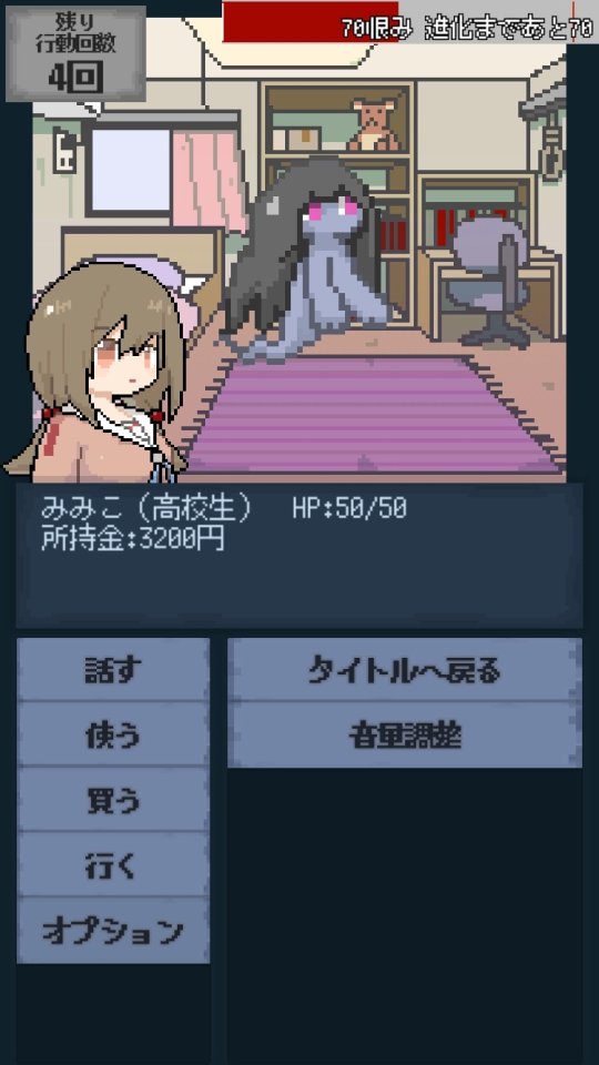 怨霊育ててみた レビュー画像