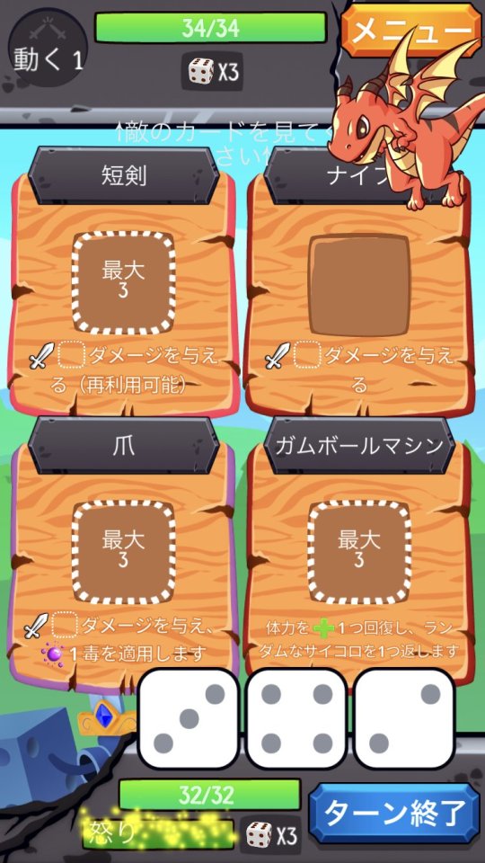 ダイスアドベンチャーローグライクゲーム