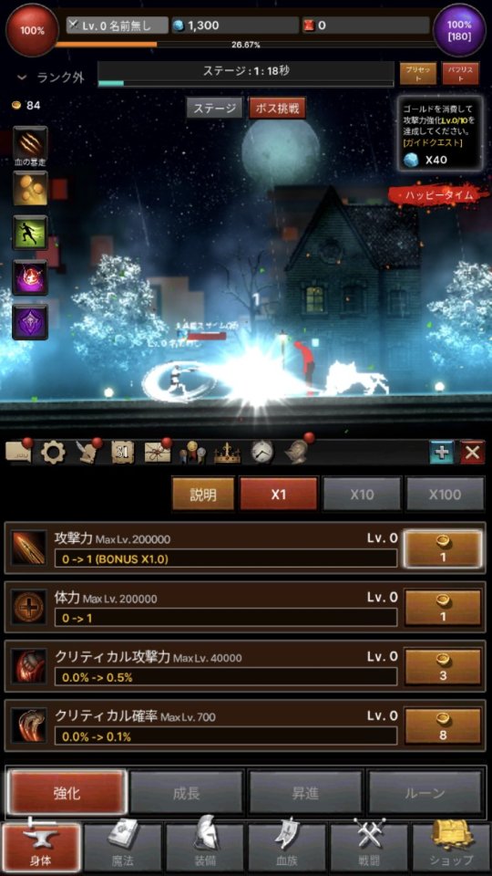 ヴァンパイア育成