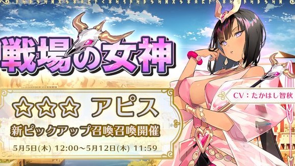 ビキニ姿がえっちな戦場の女神「アピス（CV：たかはし智秋）」が登場！現実世界の時間と同期するタイムシンクロRPG『ユグドラ・レゾナンス』の画像