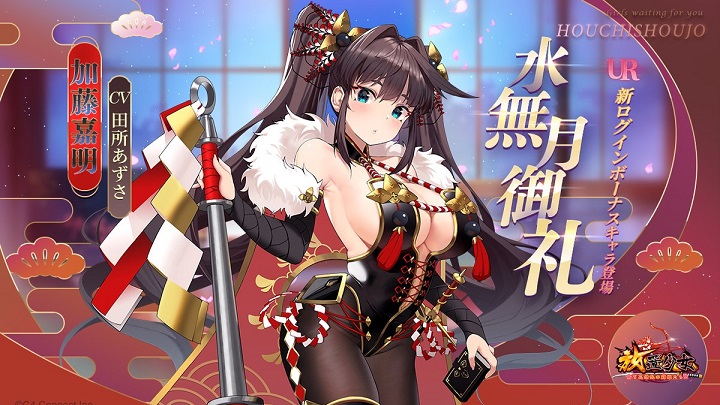巨乳！腋！腰つきもエロい「加藤嘉明」が6月のログボ！美少女武将たちを育て上げる放置育成RPG『放置少女 ～百花繚乱の萌姫たち～』の画像