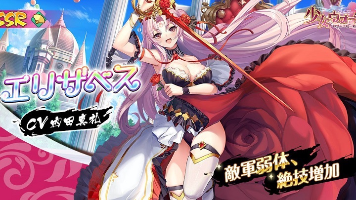 このおっぱいは正に女王の証！SSR「エリザベス」（CV：内田真礼）の美貌に臣服するコマンド＆放置RPG『少女ウォーズ： 幻想天下統一戦』の画像