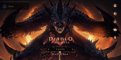 ディアブロ イモータルの画像