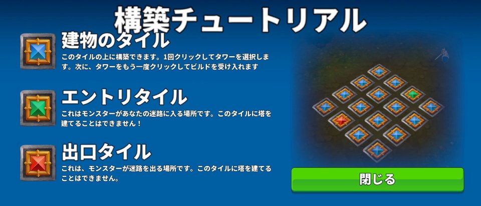 ガイアルスタワーディフェンス