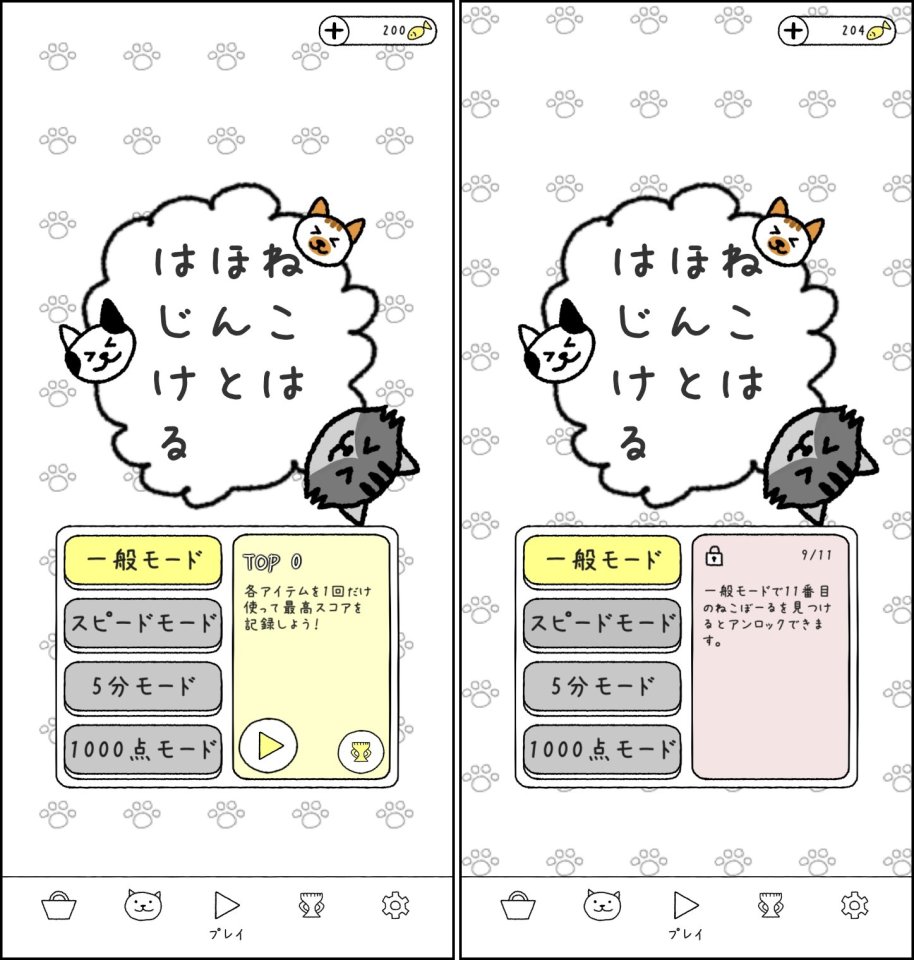 ねこはほんとはじけるレビュー画像