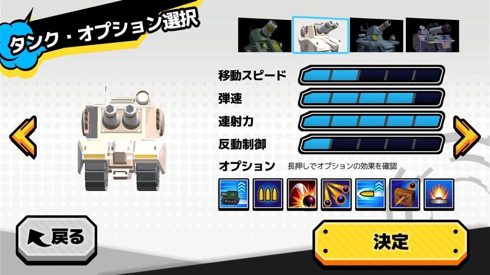 進撃の豆戦車