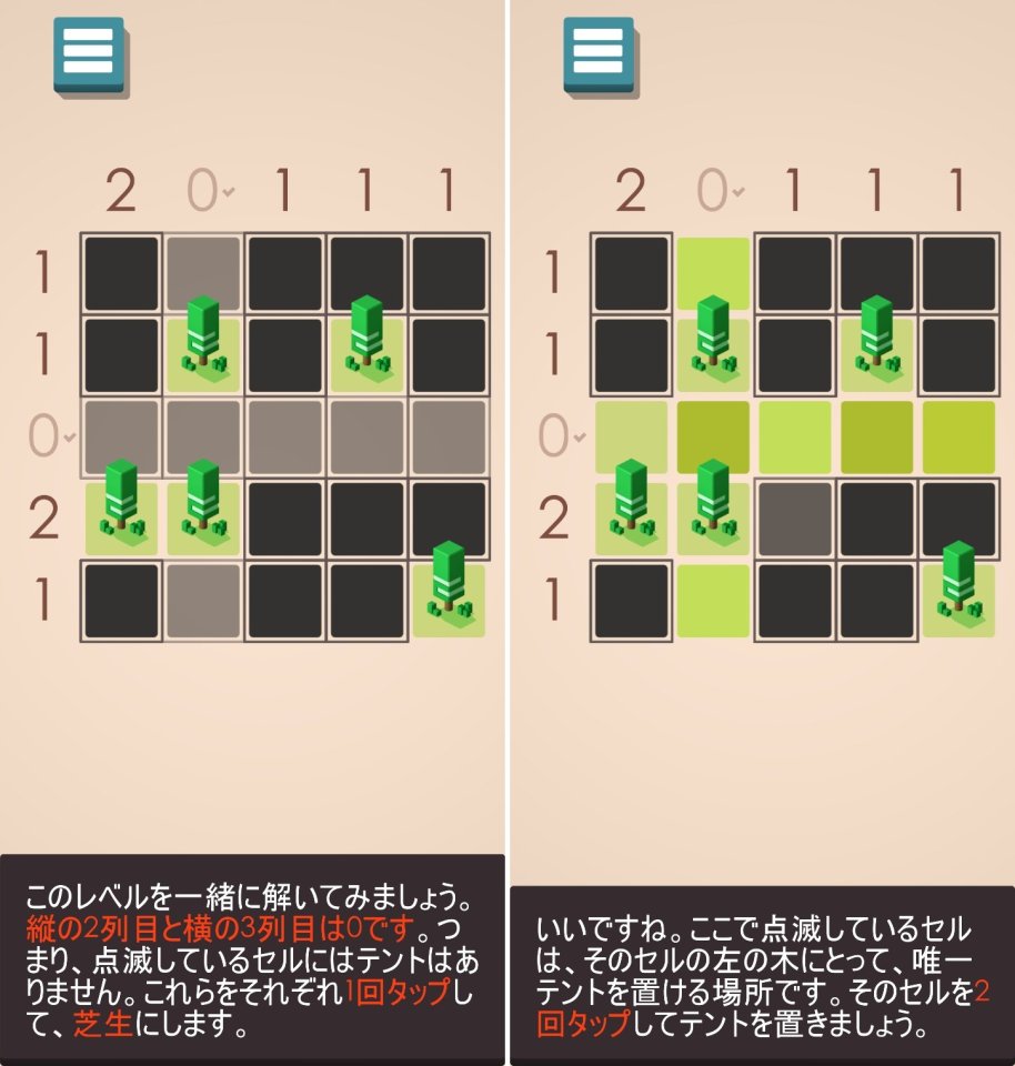 テント・アンド・ツリーパズルレビュー画像