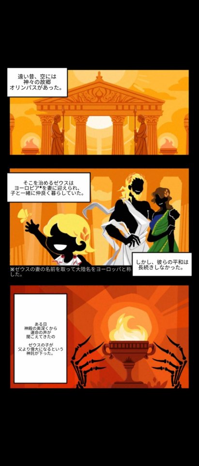 落ちた女神