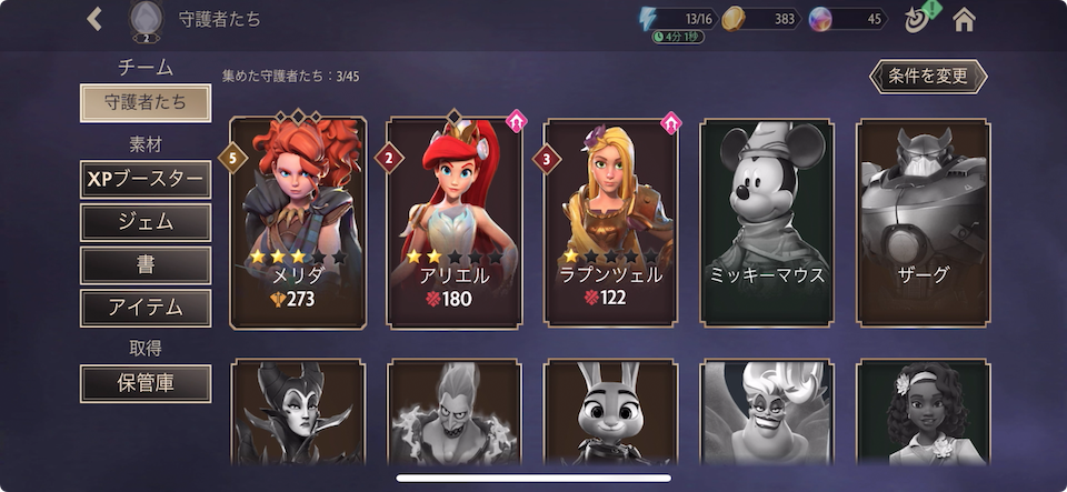 Disney ミラー・ウォリアーズ
