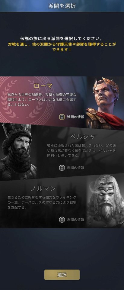 ロード・トゥ・ヴァラー:Empires