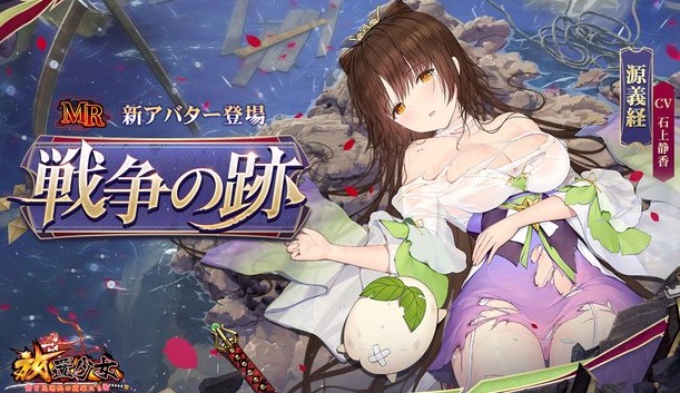 物憂げな表情がたまらない天才武将・源義経（CV：石上静香）が登場！五等分の花嫁コラボも開催中の美少女放置育成RPG『放置少女 ～百花繚乱の萌姫たち～』の画像