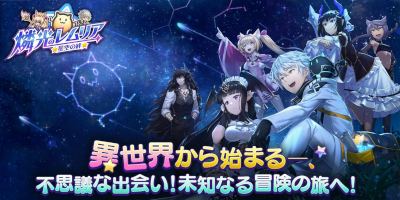 燐光のレムリア 星空の絆の画像