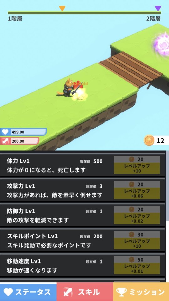 レベルアップしたい冒険者!