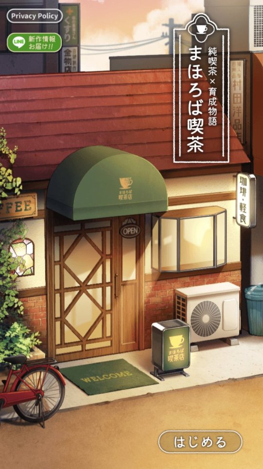 まほろば喫茶