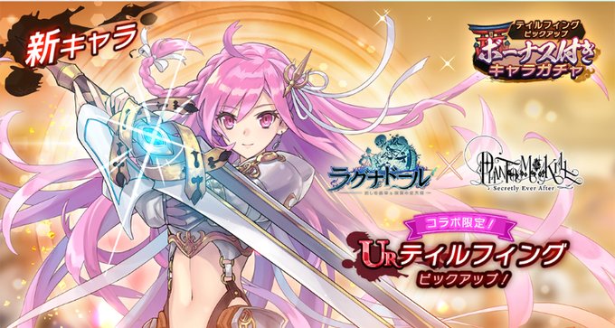 ファンキルから美しき女剣士ティルフィング（CV雨宮天）が登場！妖怪たちがキュートな女の子になって戦うハイスピードバトルRPG『ラグナドール 妖しき皇帝と終焉の夜叉姫』の画像