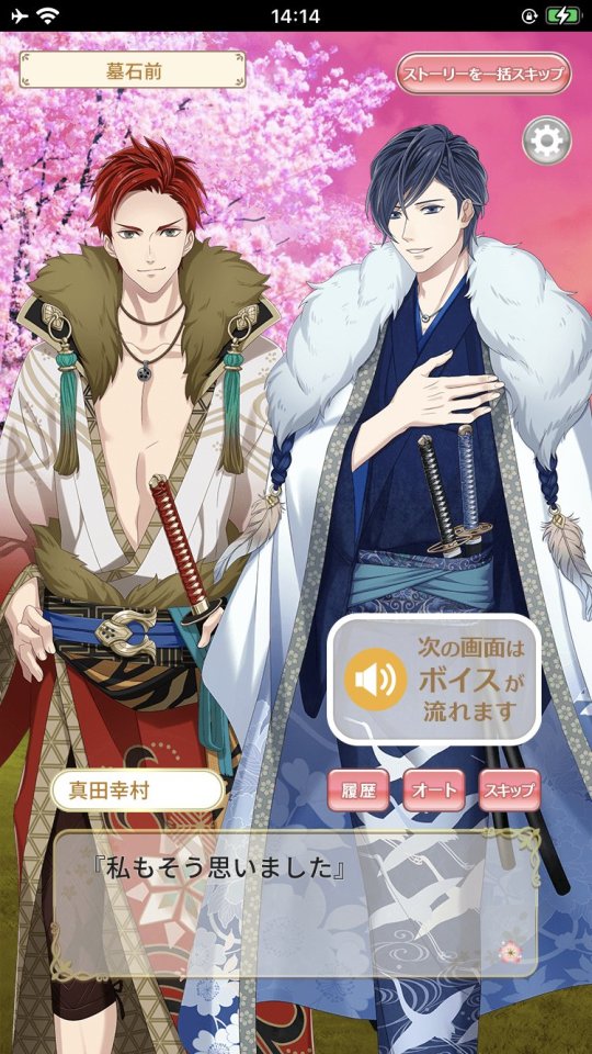 恋下統一~戦国ホスト~