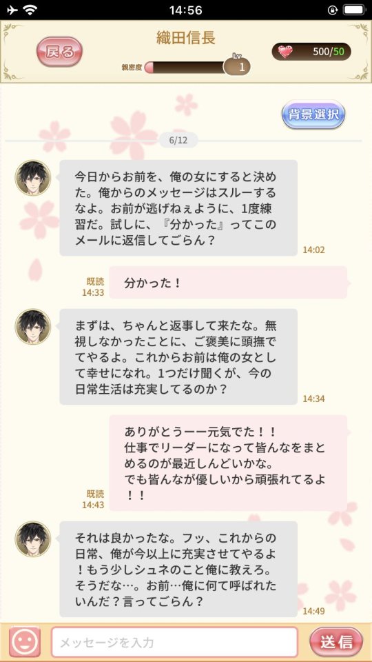 恋下統一~戦国ホスト~