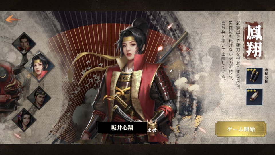 天下布武 戦国志