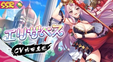 超美貌のおっぱいの持ち主「エリザベス（CV：内田真礼）」が登場中！古代から近代までの英傑美少女がいっぱいの放置RPG『少女ウォーズ： 幻想天下統一戦』の画像