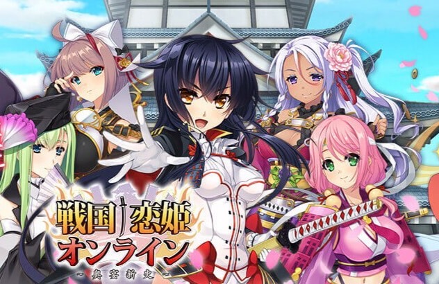 カワイイ乙女武将と一緒に鬼退治！恋姫シリーズのオンラインが楽しめる戦国美少女育成RPG『戦国†恋姫オンライン ～奥宴新史～』の画像