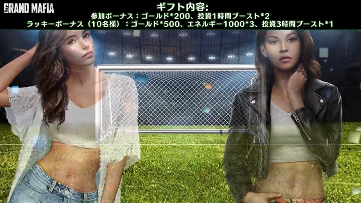 美女だらけなチアガールたちの応援のもと、ついにサッカー対決が幕を開けたマフィア経営シミュレーション『ザ・グランドマフィア』の画像