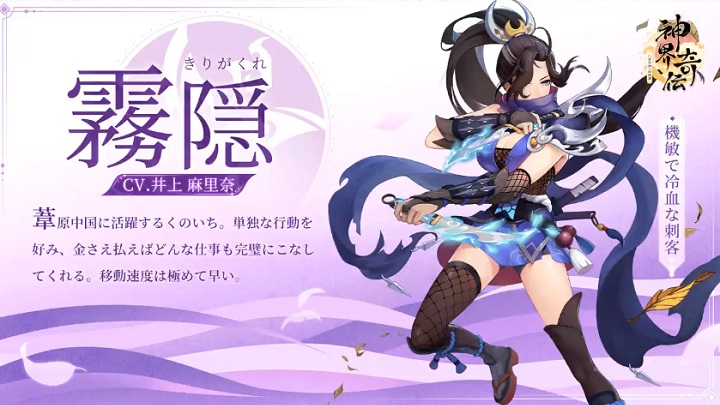 圧倒的絶対領域に惹かれる「霧隠」（CV：井上麻里奈）見参！神々の戦争に巻き込まれていく和風ファンタジーMMORPG『神界奇伝～八百万神の幻想譚～』の画像