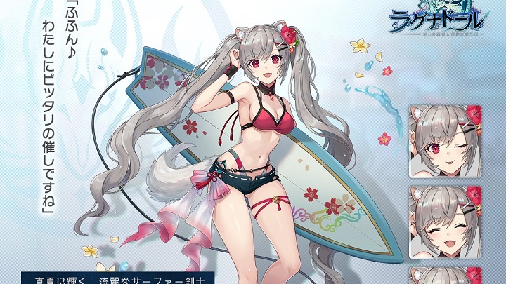 ビキニ！ホットパンツ！サーフボードの「貂［波乗り］」がかわいい！妖怪たちが美少女＆イケメンになった魑魅魍魎が跋扈（ばっこ）するRPG『ラグナドール 妖しき皇帝と終焉の夜叉姫』の画像