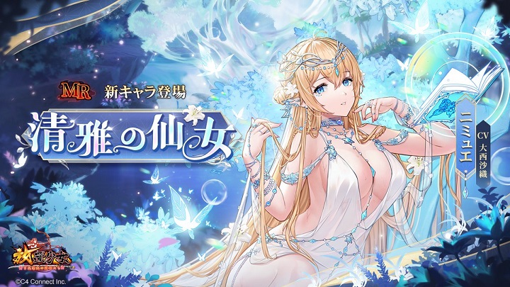 エロい透け透け衣装の巨乳「清雅の仙女 ニミュエ」が登場！新副将やイベントの開催も熱い美少女放置育成RPG『放置少女 ～百花繚乱の萌姫たち～』の画像